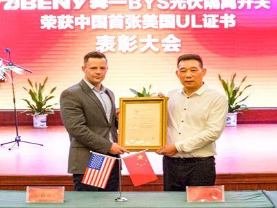 awarded the first UL certification